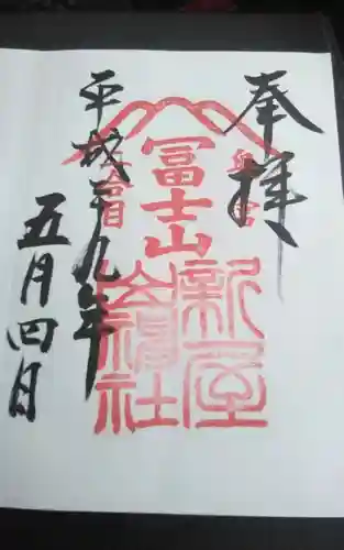 新屋山神社(山梨県)