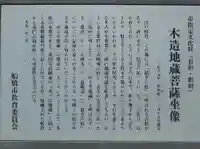 ゆるぎ地蔵尊の御朱印