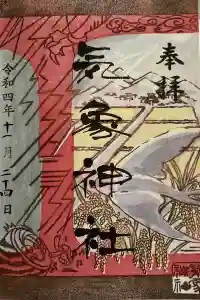 高円寺氷川神社の御朱印 2022年11月28日(月)投稿