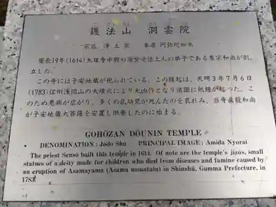 洞雲院(岐阜県)