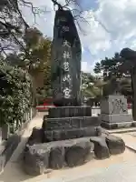 筥崎宮の{uncategorized: "未分類", other: "その他", undefined: "問題あり", building: "その他建物", grave: "お墓", sacred_gate: "鳥居", guardian: "狛犬", statue: "像", buddha: "仏像", history: "歴史", nature: "自然", garden: "庭園", animal: "動物", pagoda: "塔", temizu: "手水舎", mountain_gate: "山門・神門", sanctuary: "本殿・本堂", subordinate: "末社・摂社", art: "芸術", scenery: "景色", jizo: "地蔵", ema: "絵馬", goshuin: "御朱印", omikuji: "おみくじ", items: "授与品その他", amulet: "お守り", goshuincho: "御朱印帳", eats: "食事", festival: "お祭り", votive_dance: "神楽", shichigosan: "七五三参", wedding: "結婚式", experience: "体験その他", initially: "初詣", around: "周辺", anti_infection: "感染症対策"}