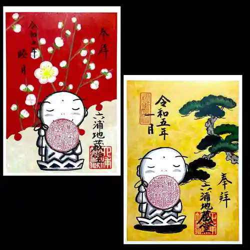 泥牛庵の御朱印