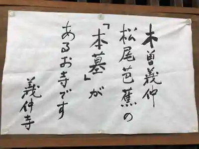 義仲寺のその他建物