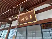 泉蔵院(埼玉県)