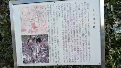 太田廃寺跡(大阪府)