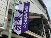 正王寺(東京都)