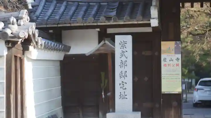 廬山寺(廬山天台講寺)(京都府)