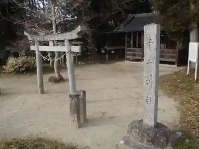 十二社(愛知県)