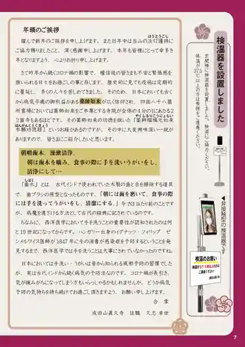 眞久寺の感染症対策