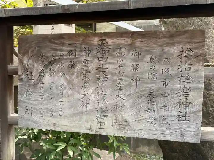 サムハラ神社(大阪府)