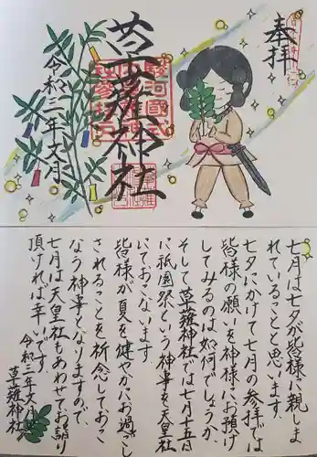草薙神社の授与品その他