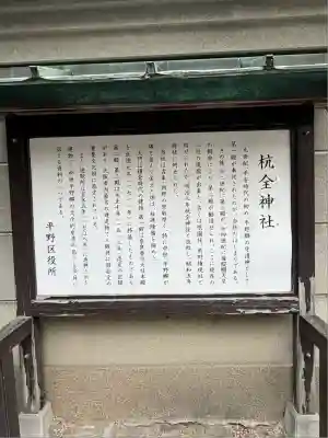 杭全神社(大阪府)