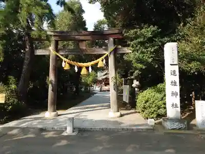 進雄神社(群馬県)