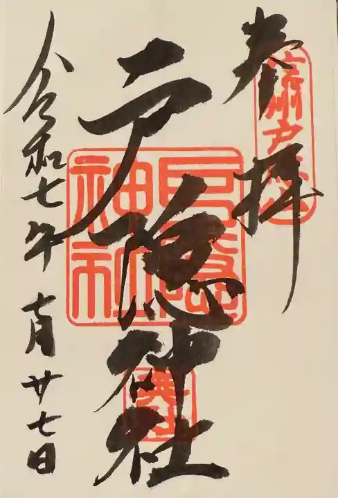 戸隠神社奥社(長野県)