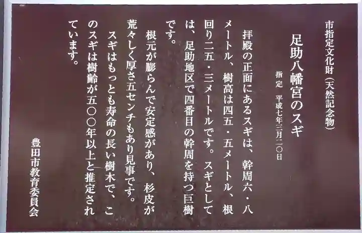 足助八幡宮(愛知県)