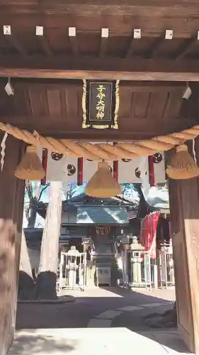 挙母神社の山門・神門