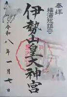 伊勢山皇大神宮(神奈川県)