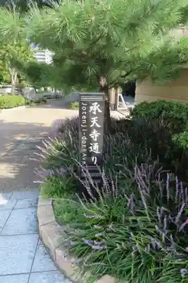 聖福寺のその他建物