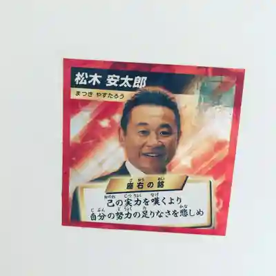 潮音院(福井県)