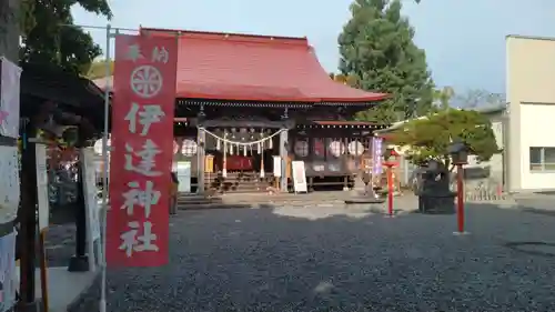 伊達神社(北海道)