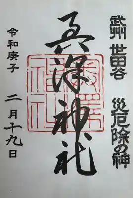 奥澤神社(東京都)