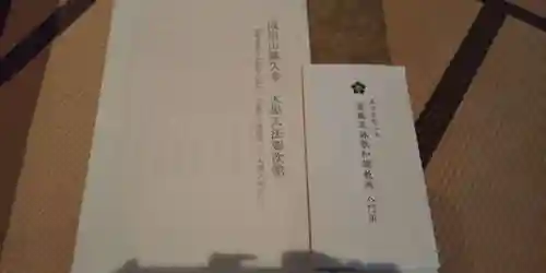 眞久寺の授与品その他