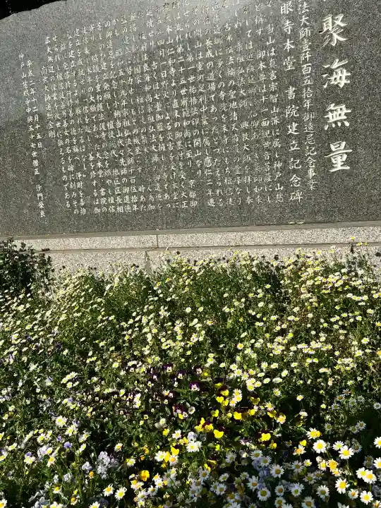 慈眼寺(茨城県)