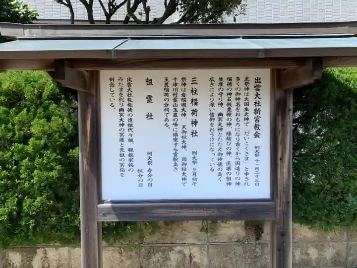 出雲大社新宮教会の歴史