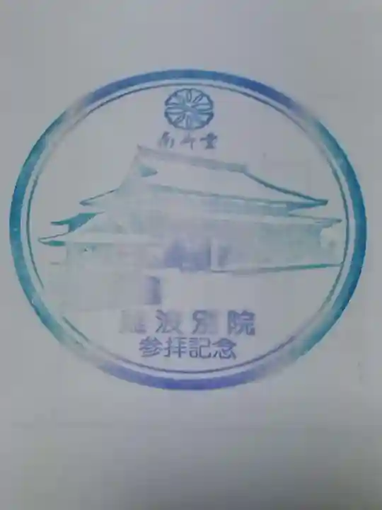 難波別院(大阪府)