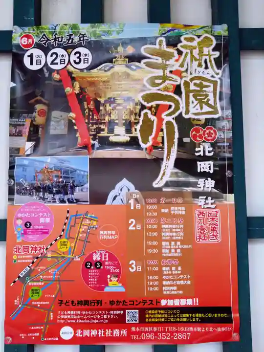 北岡神社のその他建物