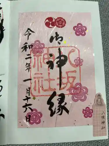 八坂神社(祇園さん)(京都府)