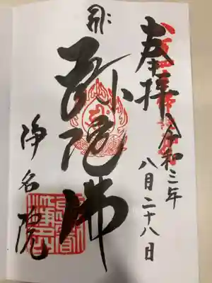 御朱印の記録の為に投稿。