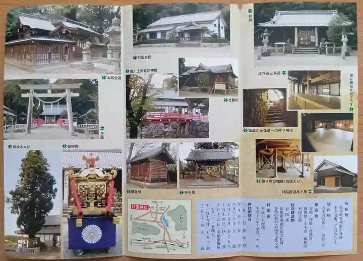 村國神社(岐阜県)
