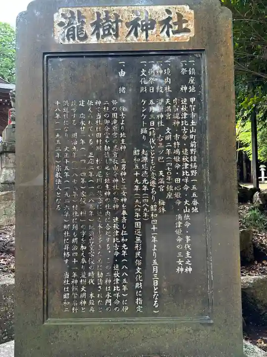 瀧樹神社(滋賀県)
