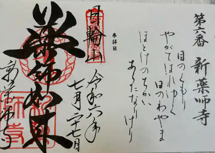 般若寺 ❁コスモス寺❁の御朱印