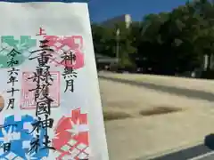 三重縣護國神社(三重県)