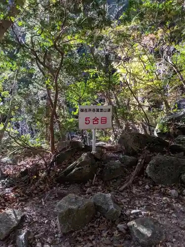 御在所　御嶽神社(三重県)