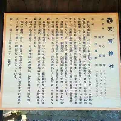 天宮神社の歴史