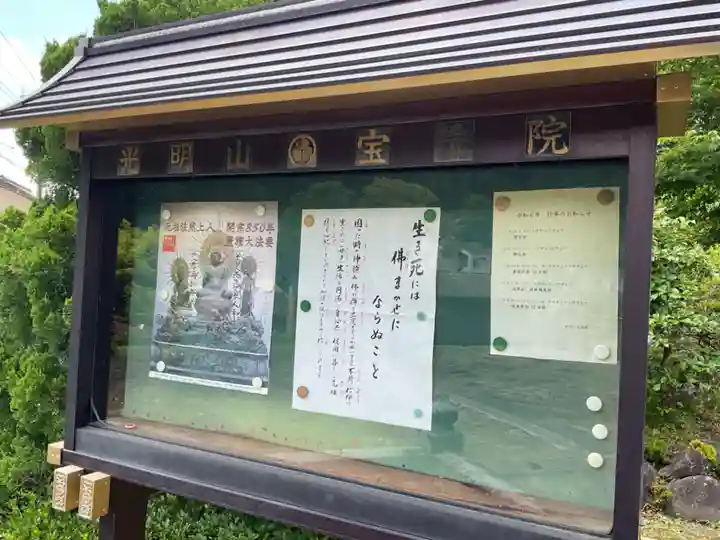 宝珠院円城寺(愛知県)