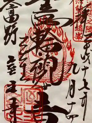 2005年9月14日参拝時