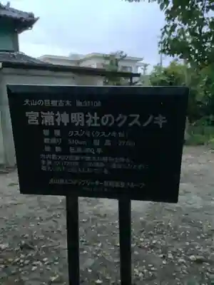 神明社（宮浦）のその他建物