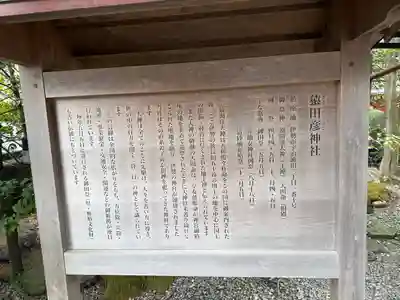 猿田彦神社の歴史