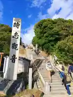 慈雲山 影現寺(時志観音)のその他建物