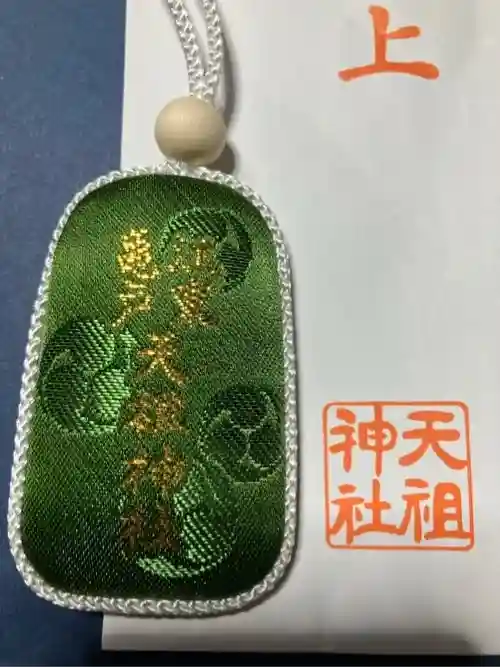 江東天祖神社(東京都)