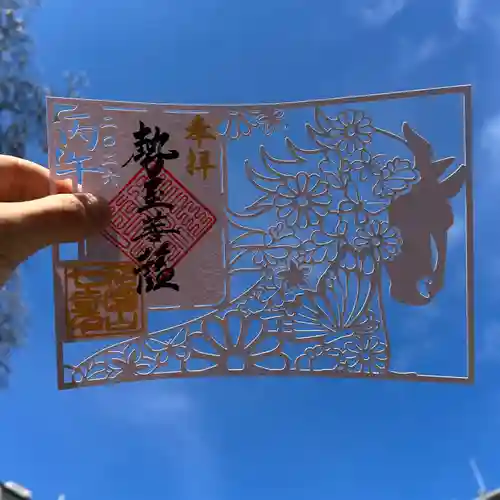 稲園山 七寺の御朱印