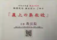 教法院(京都府)