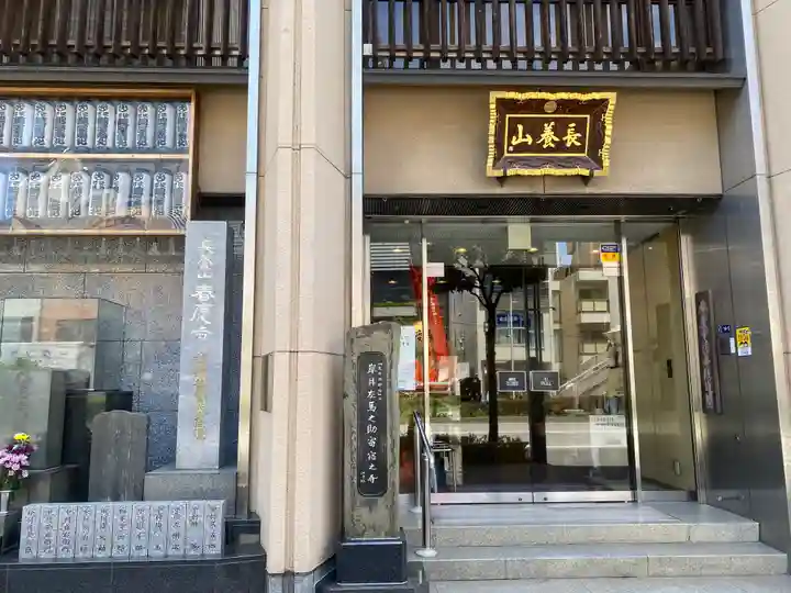 春慶寺(東京都)