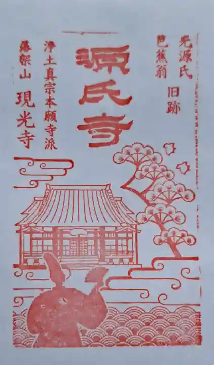 現光寺の{uncategorized: "未分類", other: "その他", undefined: "問題あり", building: "その他建物", grave: "お墓", sacred_gate: "鳥居", guardian: "狛犬", statue: "像", buddha: "仏像", history: "歴史", nature: "自然", garden: "庭園", animal: "動物", pagoda: "塔", temizu: "手水舎", mountain_gate: "山門・神門", sanctuary: "本殿・本堂", subordinate: "末社・摂社", art: "芸術", scenery: "景色", jizo: "地蔵", ema: "絵馬", goshuin: "御朱印", omikuji: "おみくじ", items: "授与品その他", amulet: "お守り", goshuincho: "御朱印帳", eats: "食事", festival: "お祭り", votive_dance: "神楽", shichigosan: "七五三参", wedding: "結婚式", experience: "体験その他", initially: "初詣", around: "周辺", anti_infection: "感染症対策"}