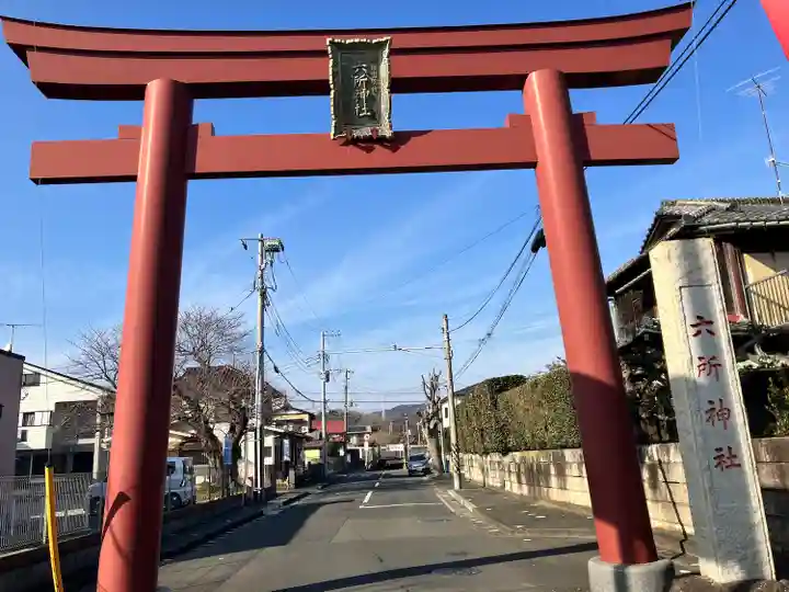 相模国総社六所神社(神奈川県)