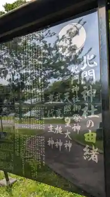 北門神社(北海道)